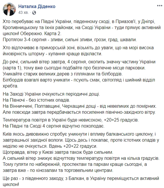 Завтра Україну накриє активний циклон